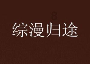 废弃海盗船逃脱