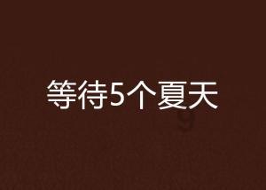 呆萌动物园
